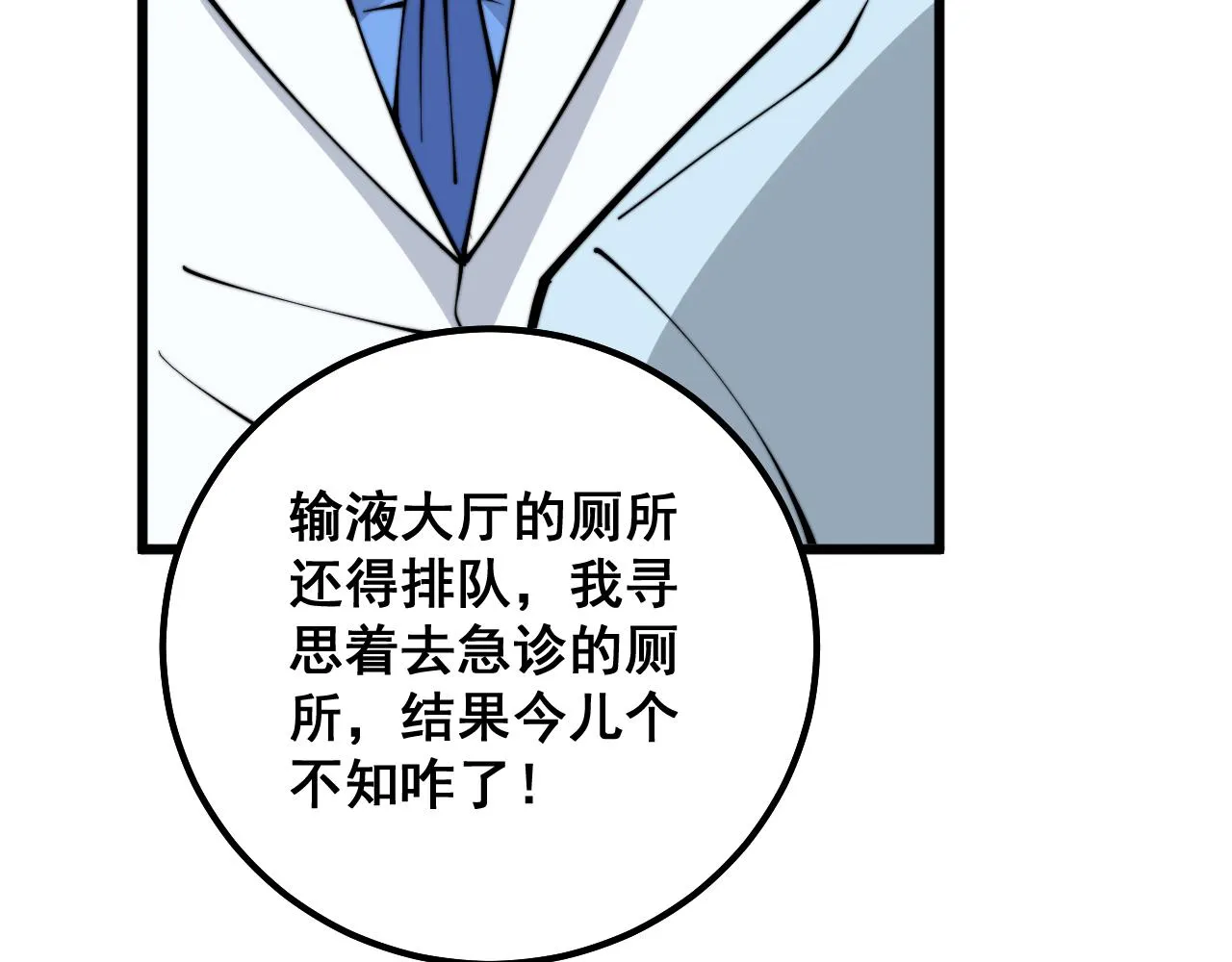 第331话 一眼看破 第43页