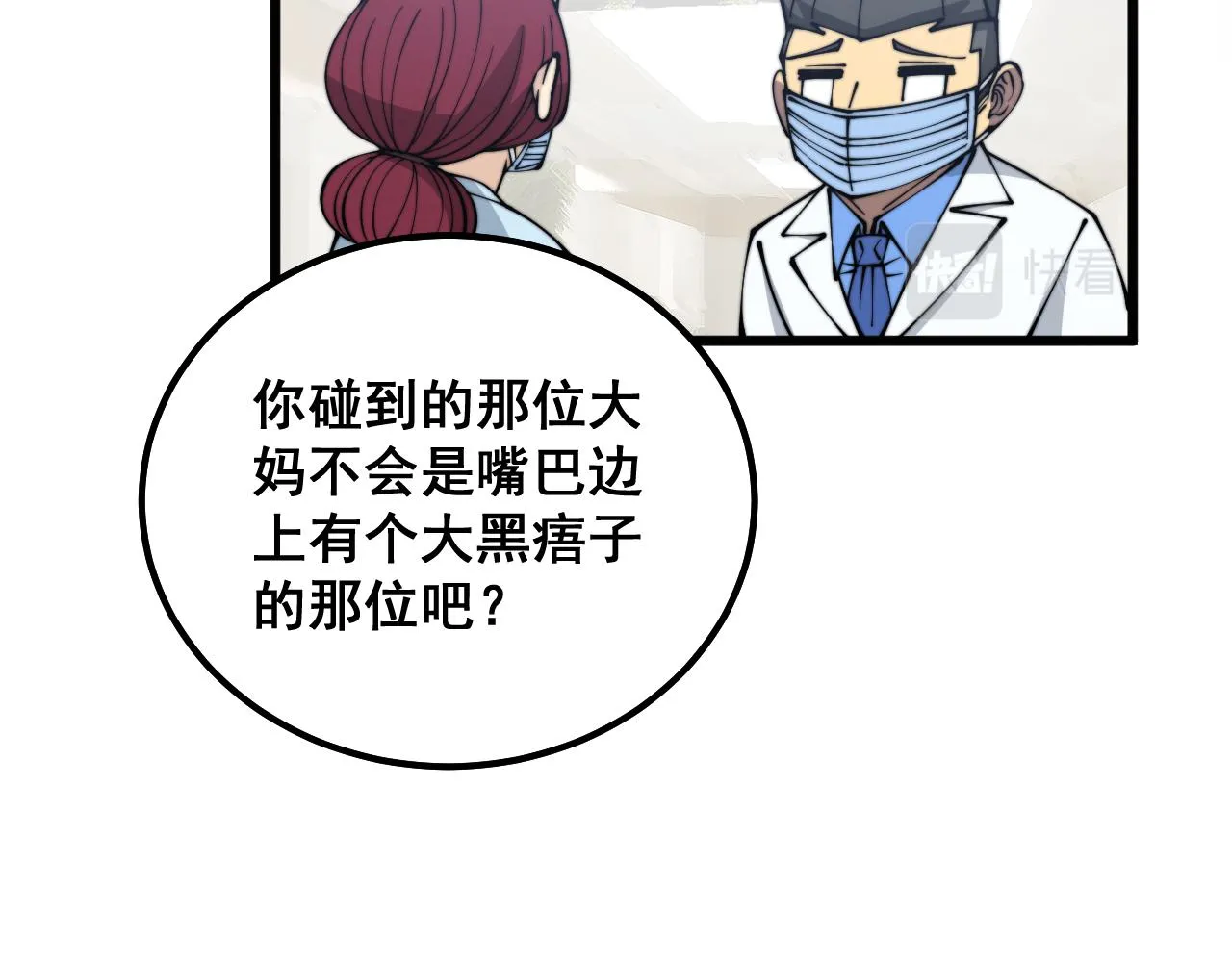 第331话 一眼看破 第55页