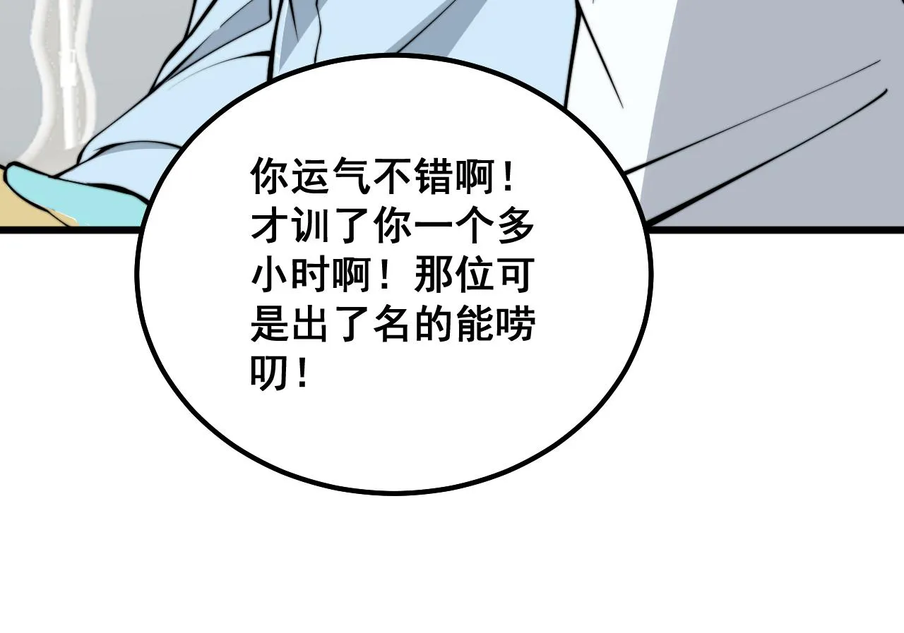 第331话 一眼看破 第58页
