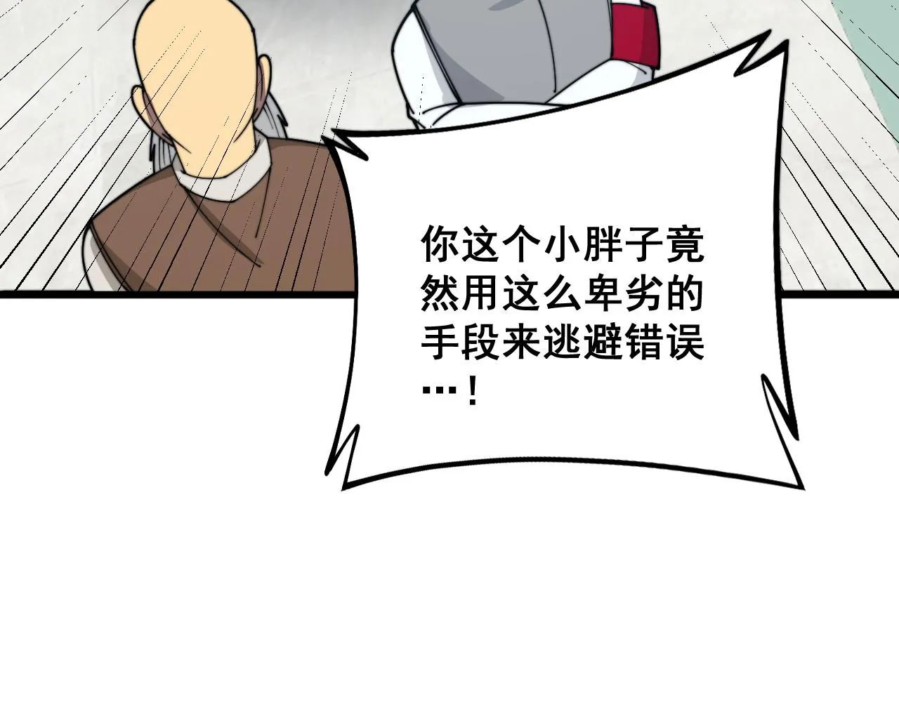 第331话 一眼看破 第79页