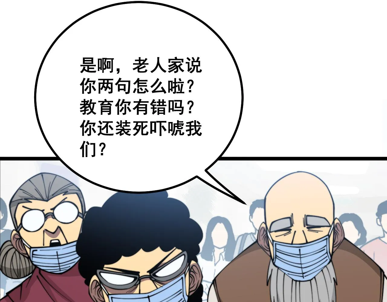 第331话 一眼看破 第80页