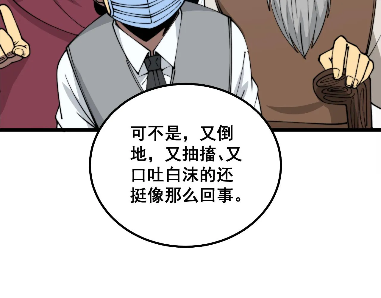 第331话 一眼看破 第81页