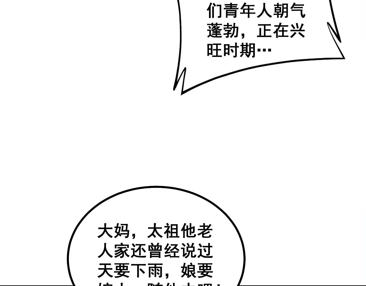 第331话 一眼看破 第84页
