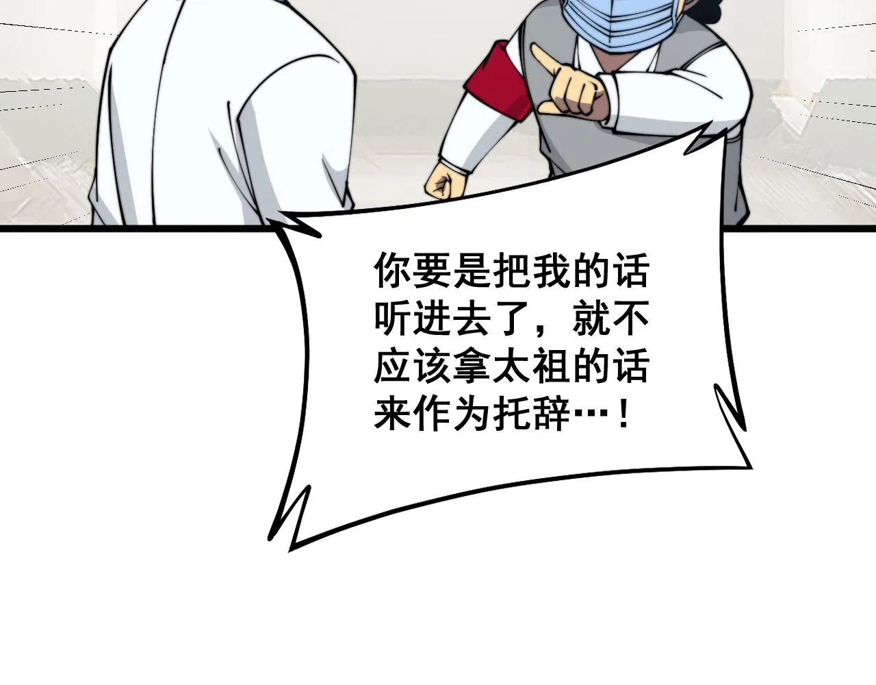 第331话 一眼看破 第90页
