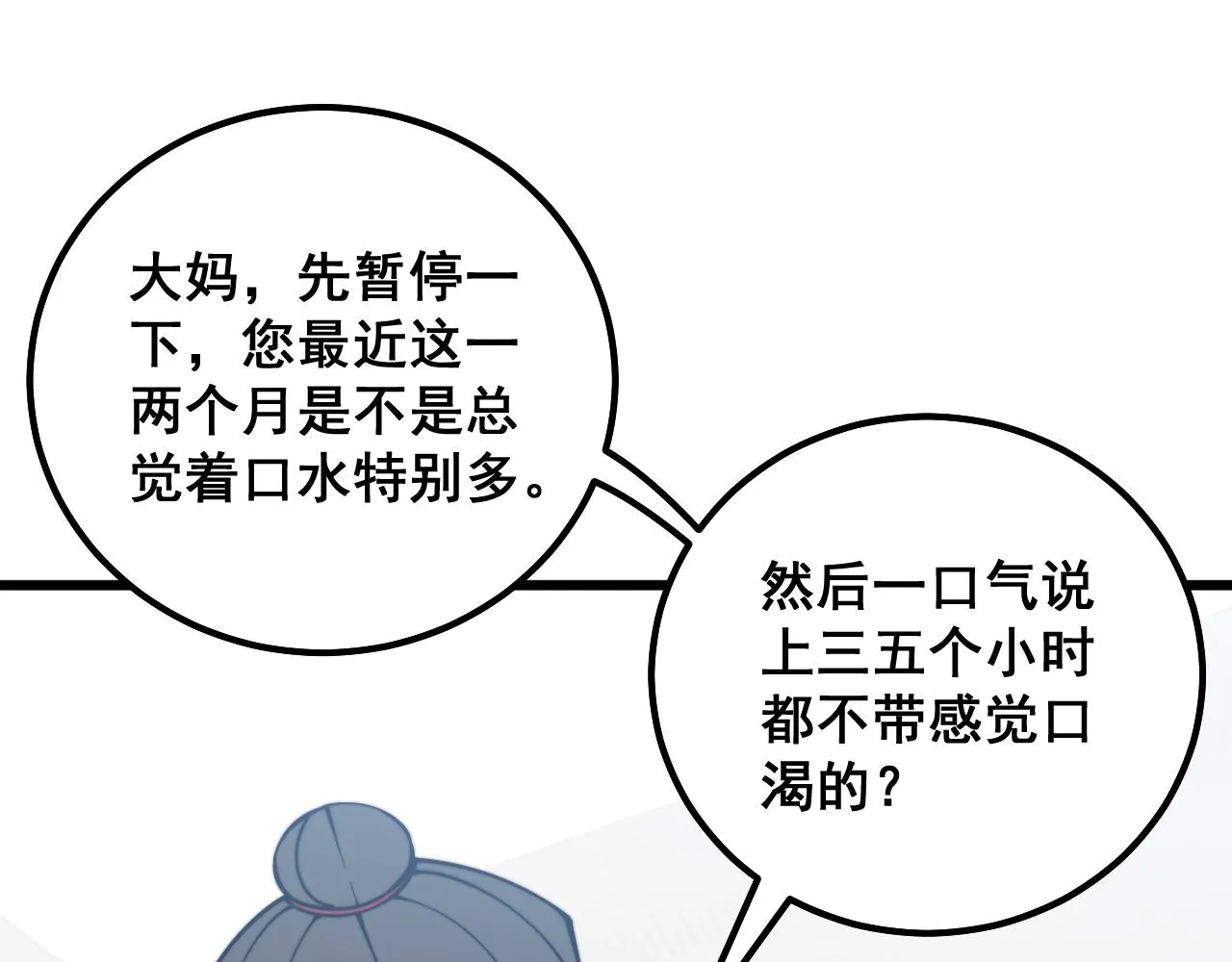 第331话 一眼看破 第91页