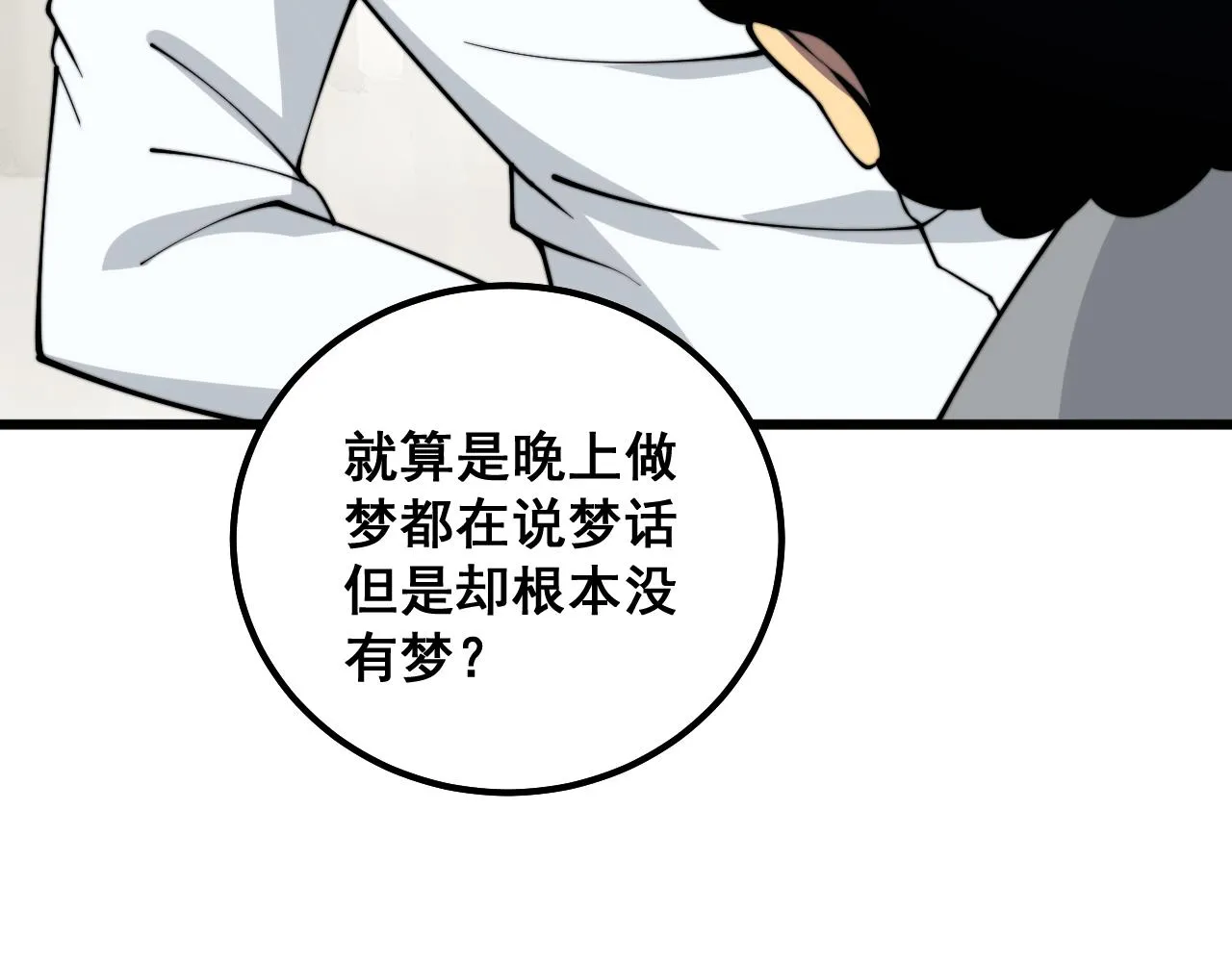 第331话 一眼看破 第93页