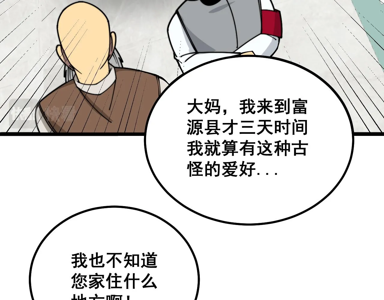 第331话 一眼看破 第99页