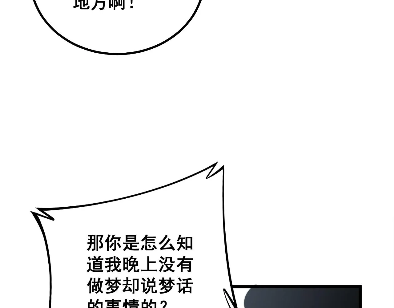 第331话 一眼看破 第100页