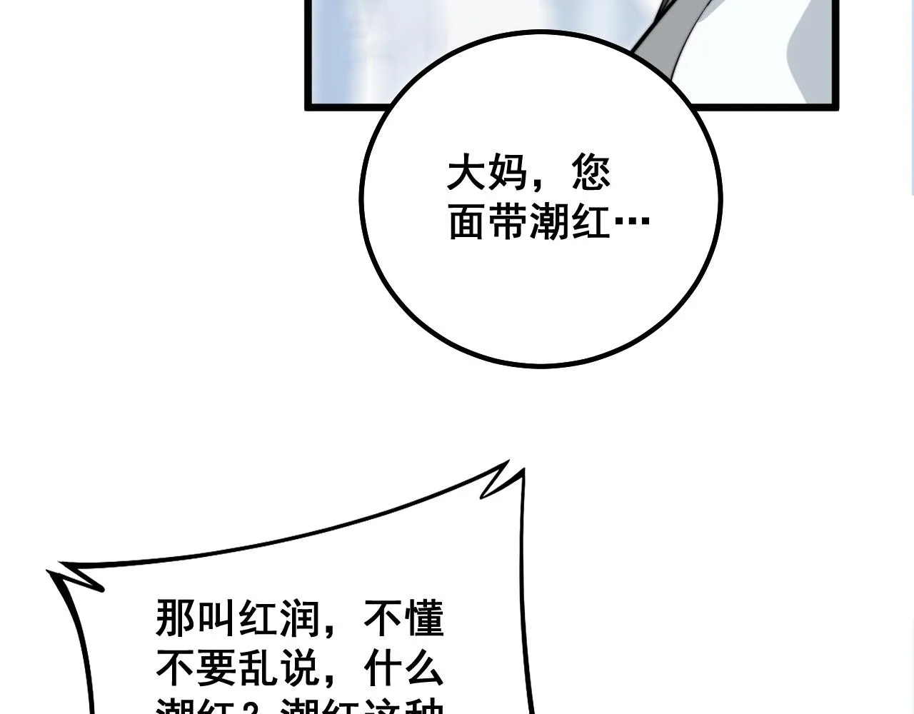 第331话 一眼看破 第102页