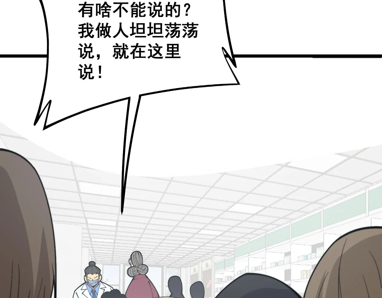 第331话 一眼看破 第105页
