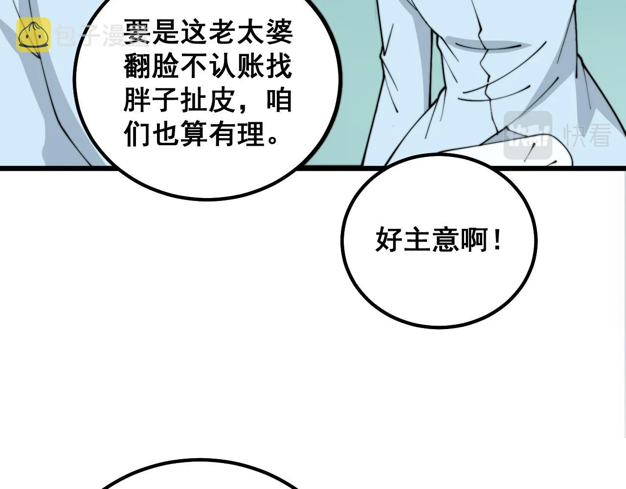 第331话 一眼看破 第111页