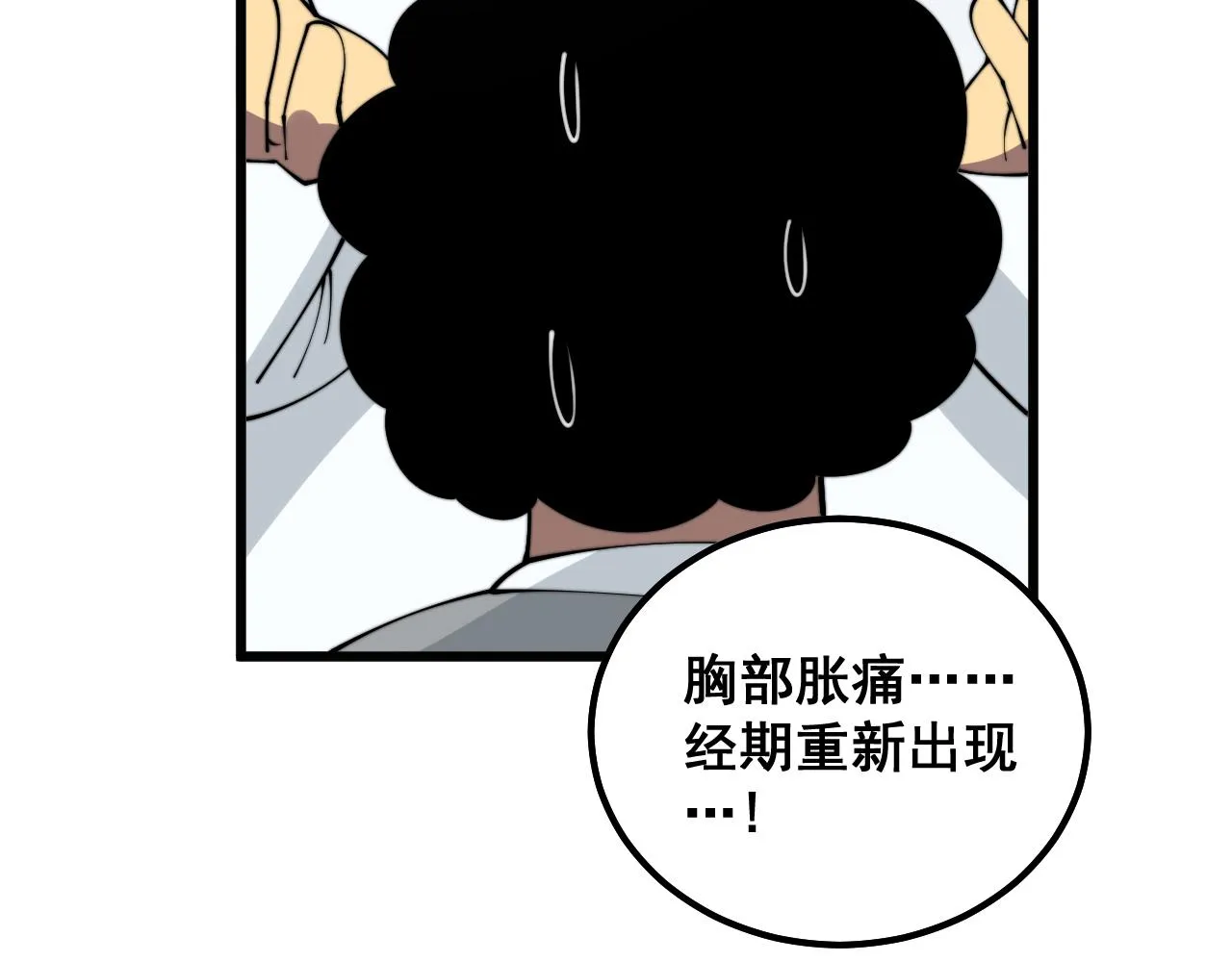 第331话 一眼看破 第115页