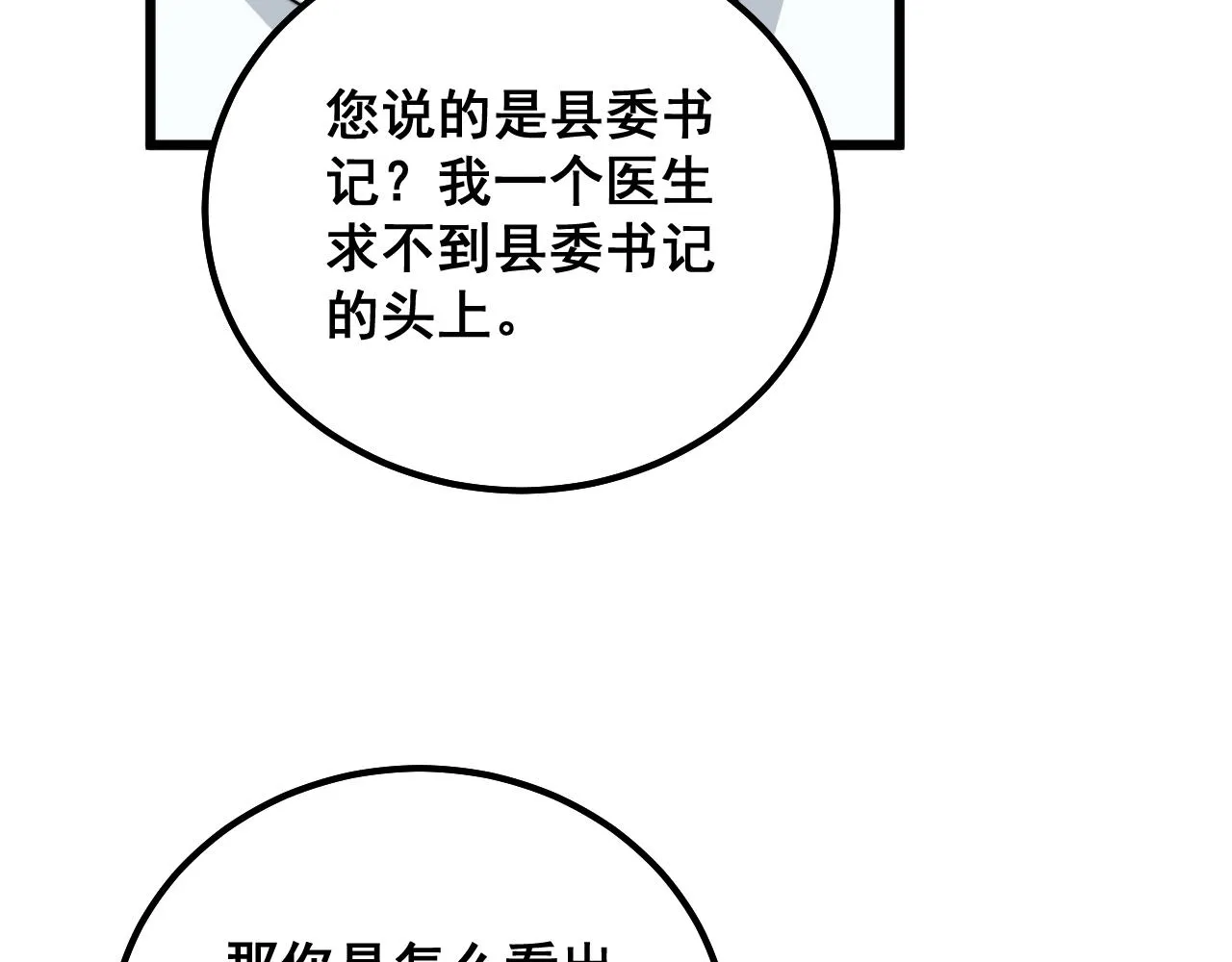 第331话 一眼看破 第145页