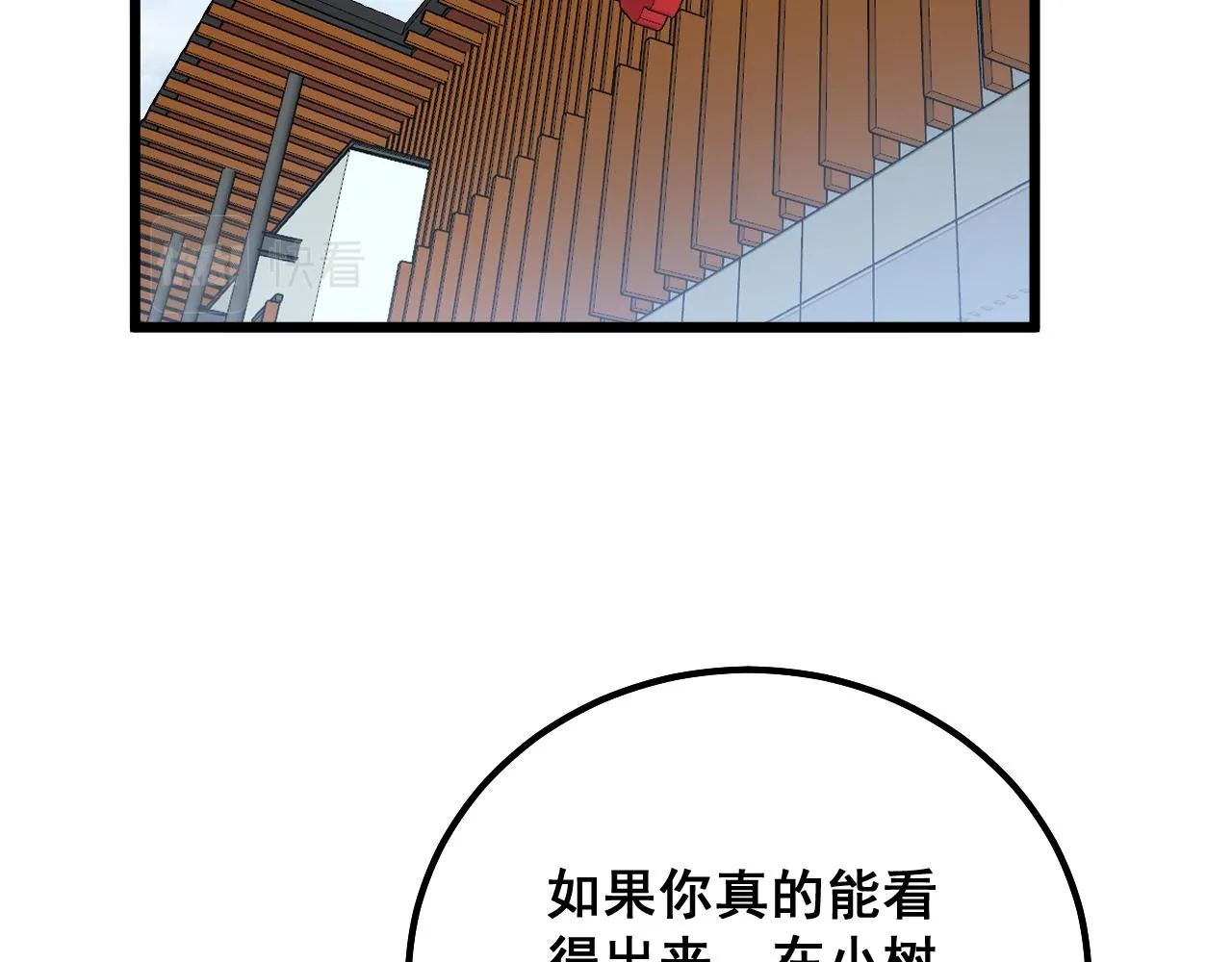 第332话 观面相病 第6页