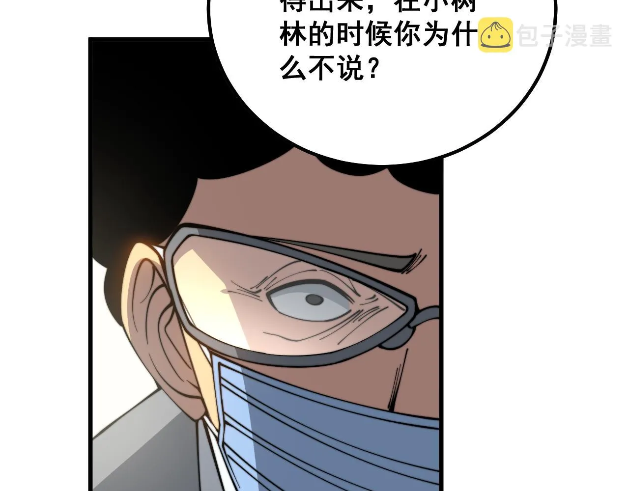 第332话 观面相病 第7页