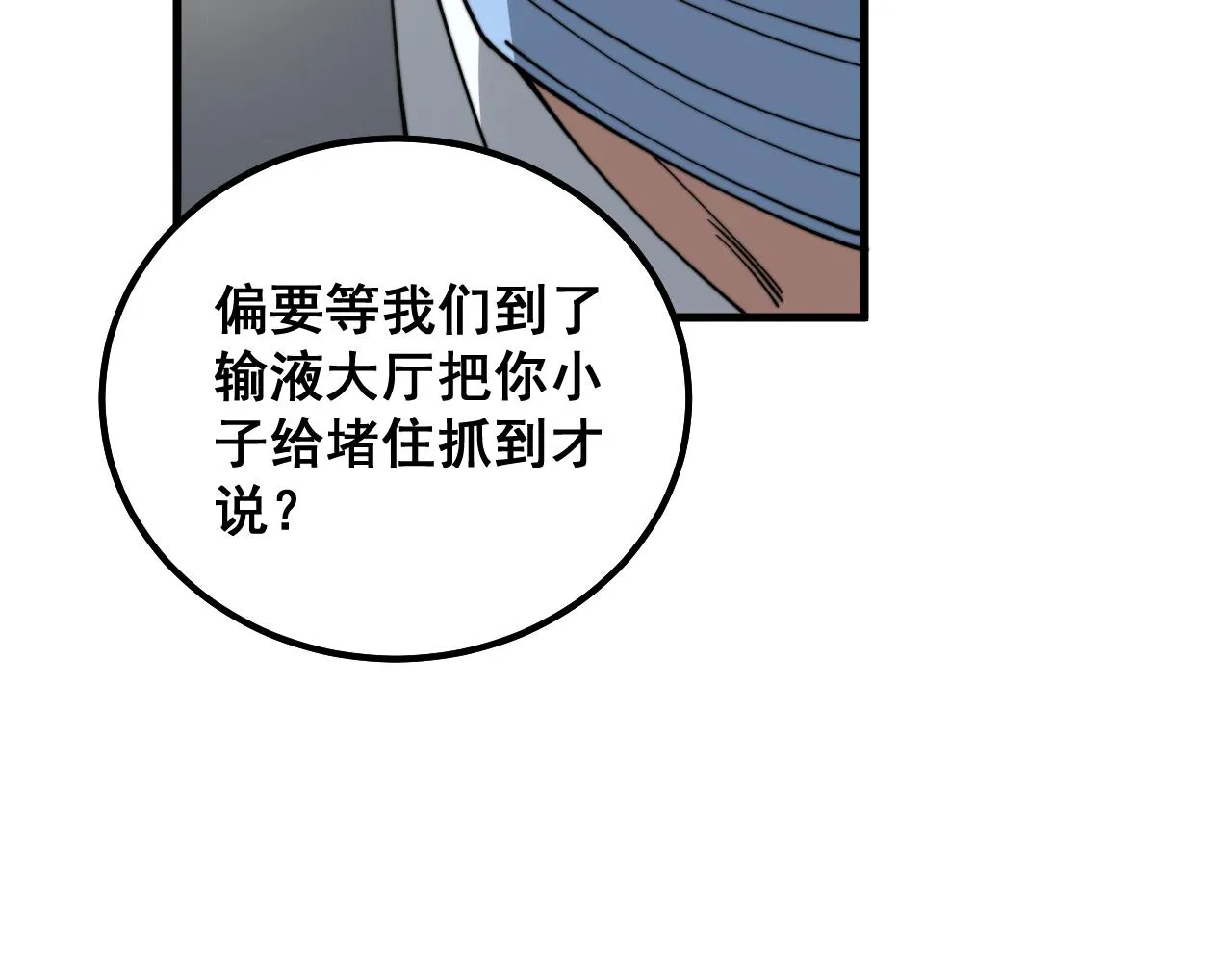 第332话 观面相病 第8页