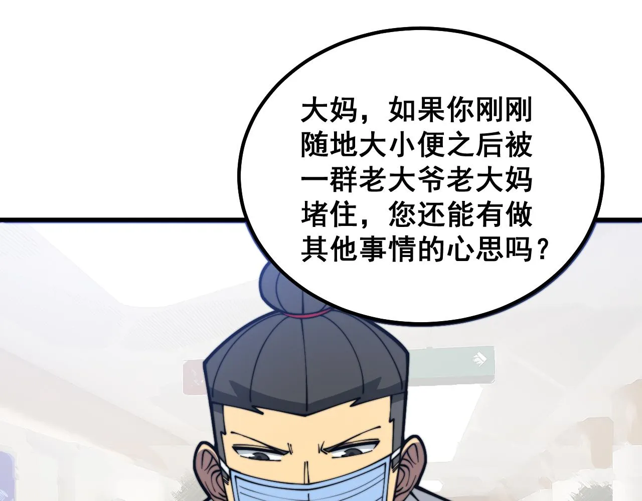 第332话 观面相病 第9页
