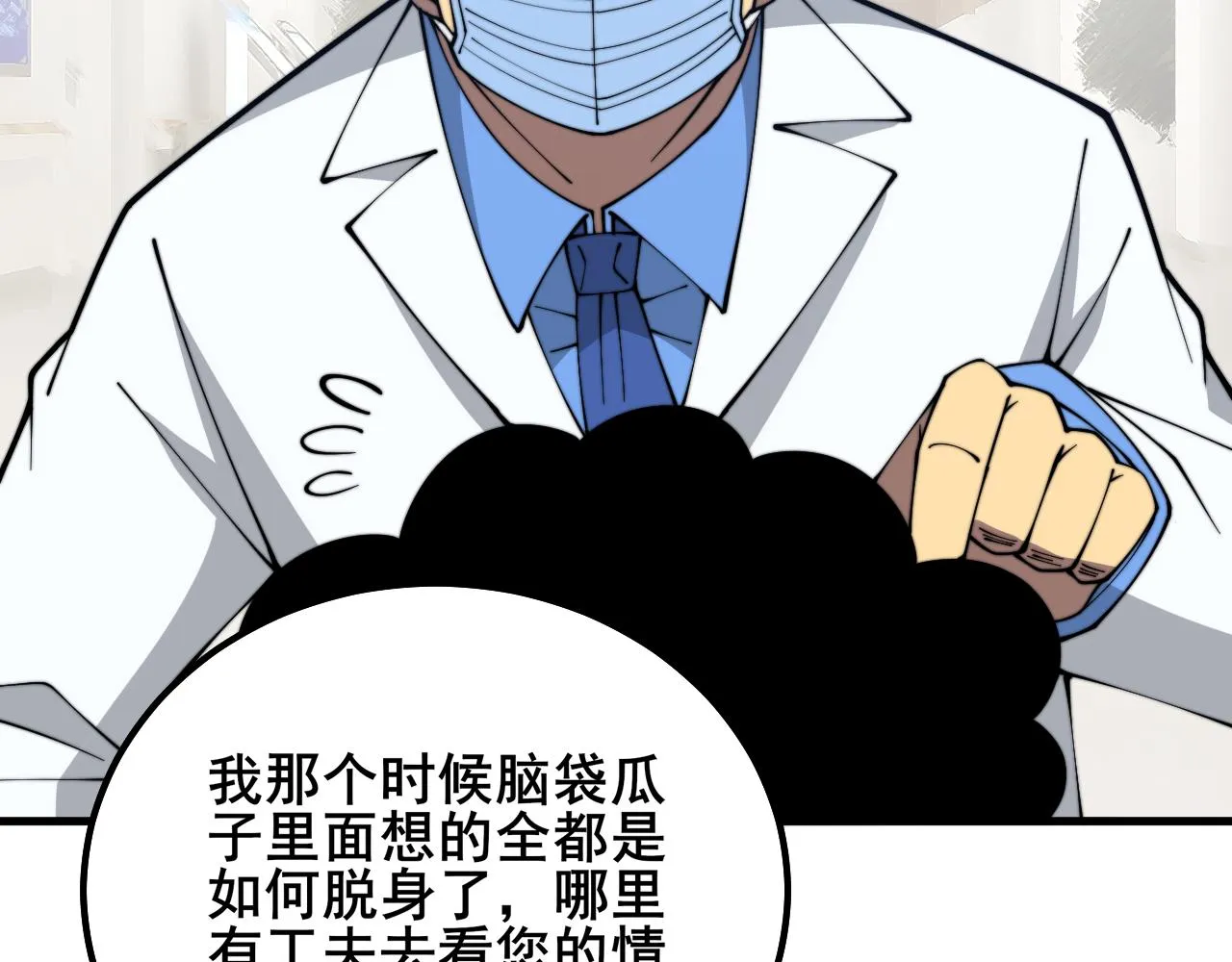 第332话 观面相病 第10页
