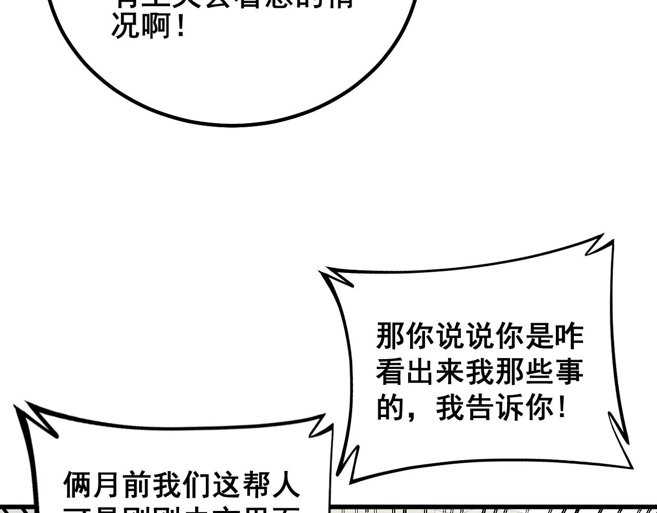 第332话 观面相病 第11页