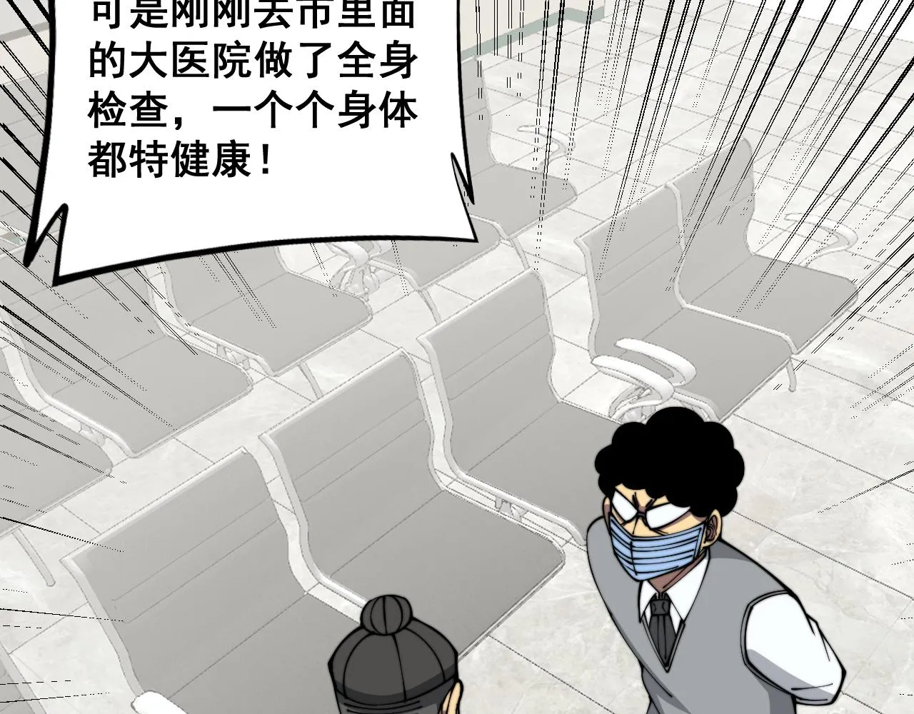 第332话 观面相病 第12页