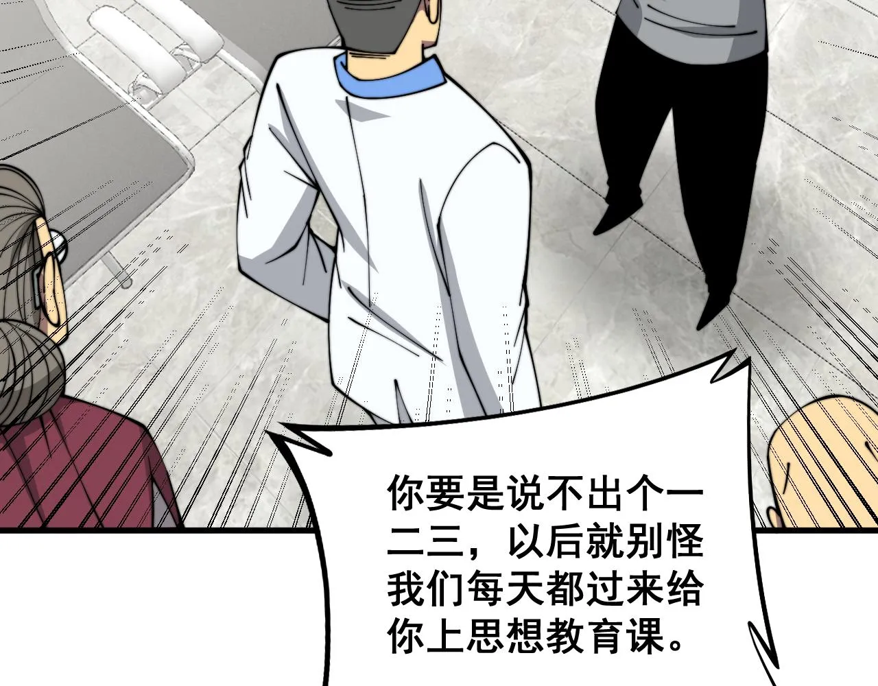 第332话 观面相病 第13页