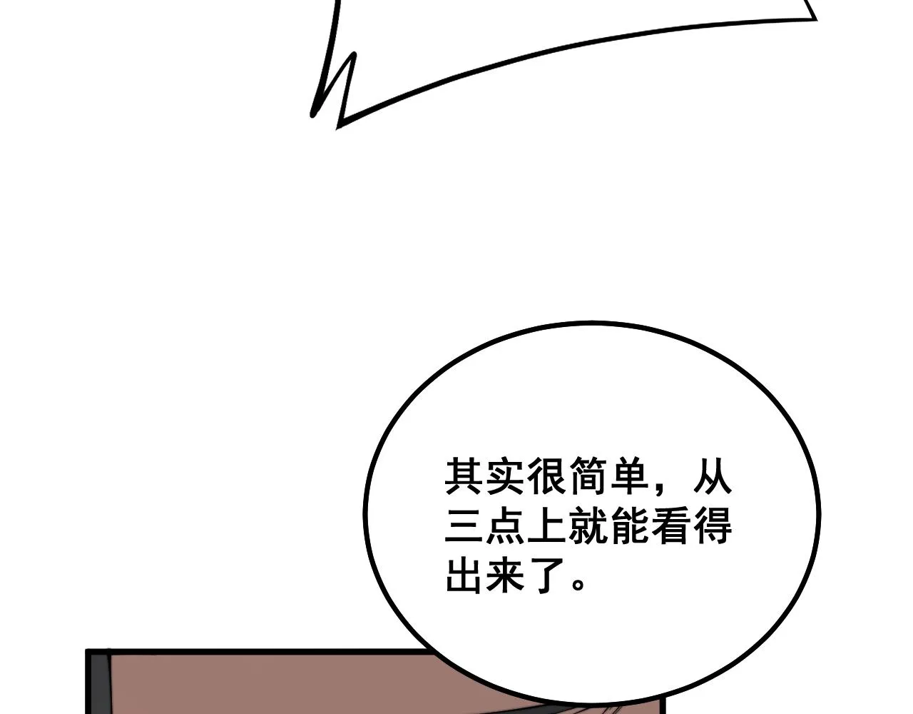 第332话 观面相病 第14页