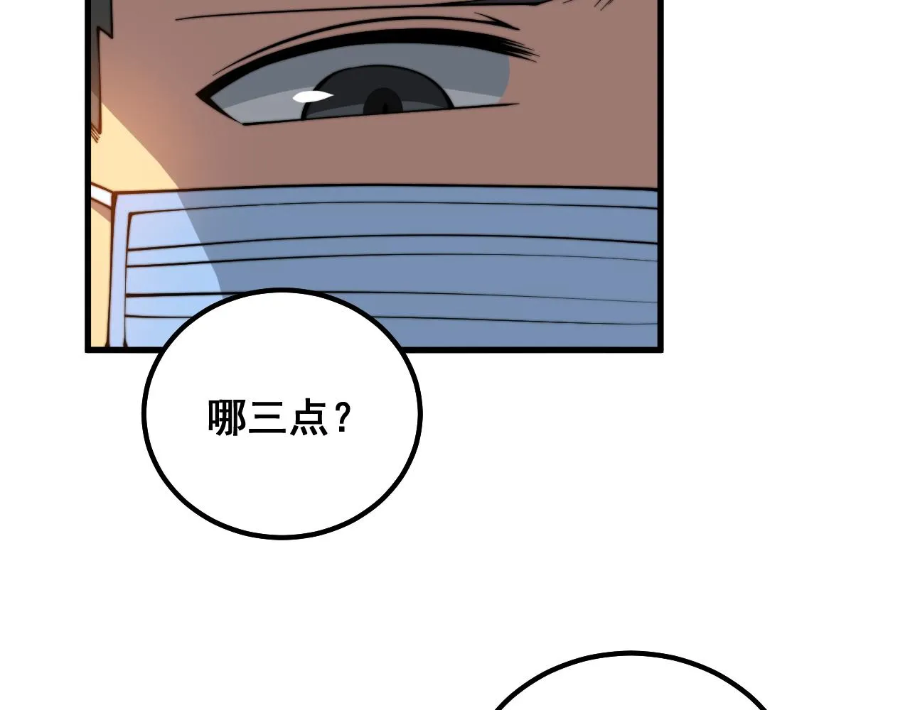 第332话 观面相病 第15页