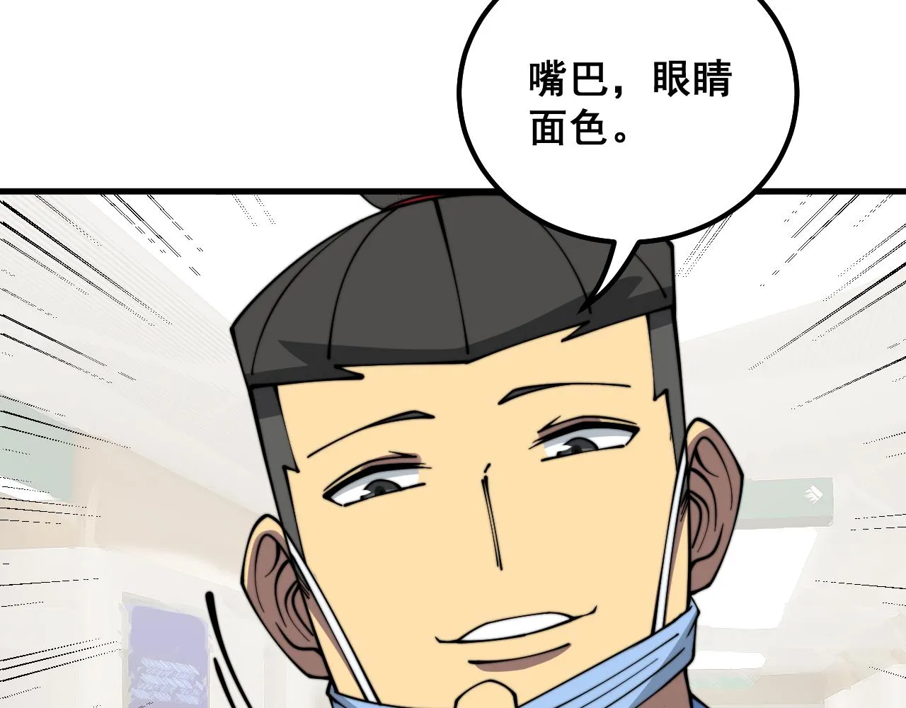 第332话 观面相病 第16页