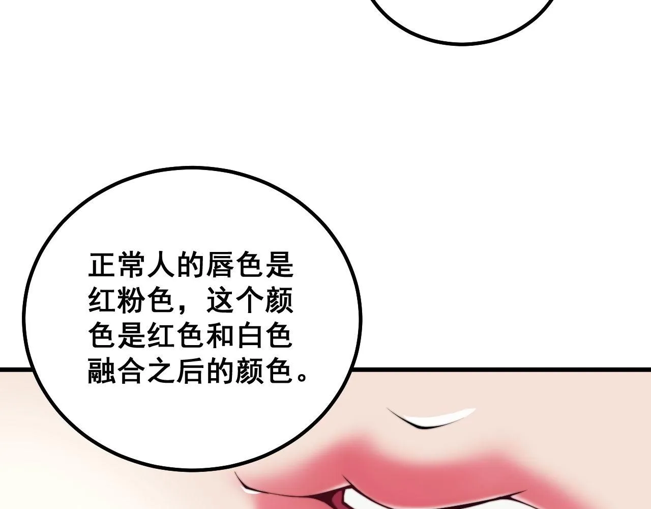 第332话 观面相病 第20页