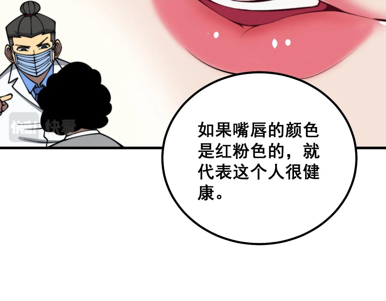 第332话 观面相病 第21页