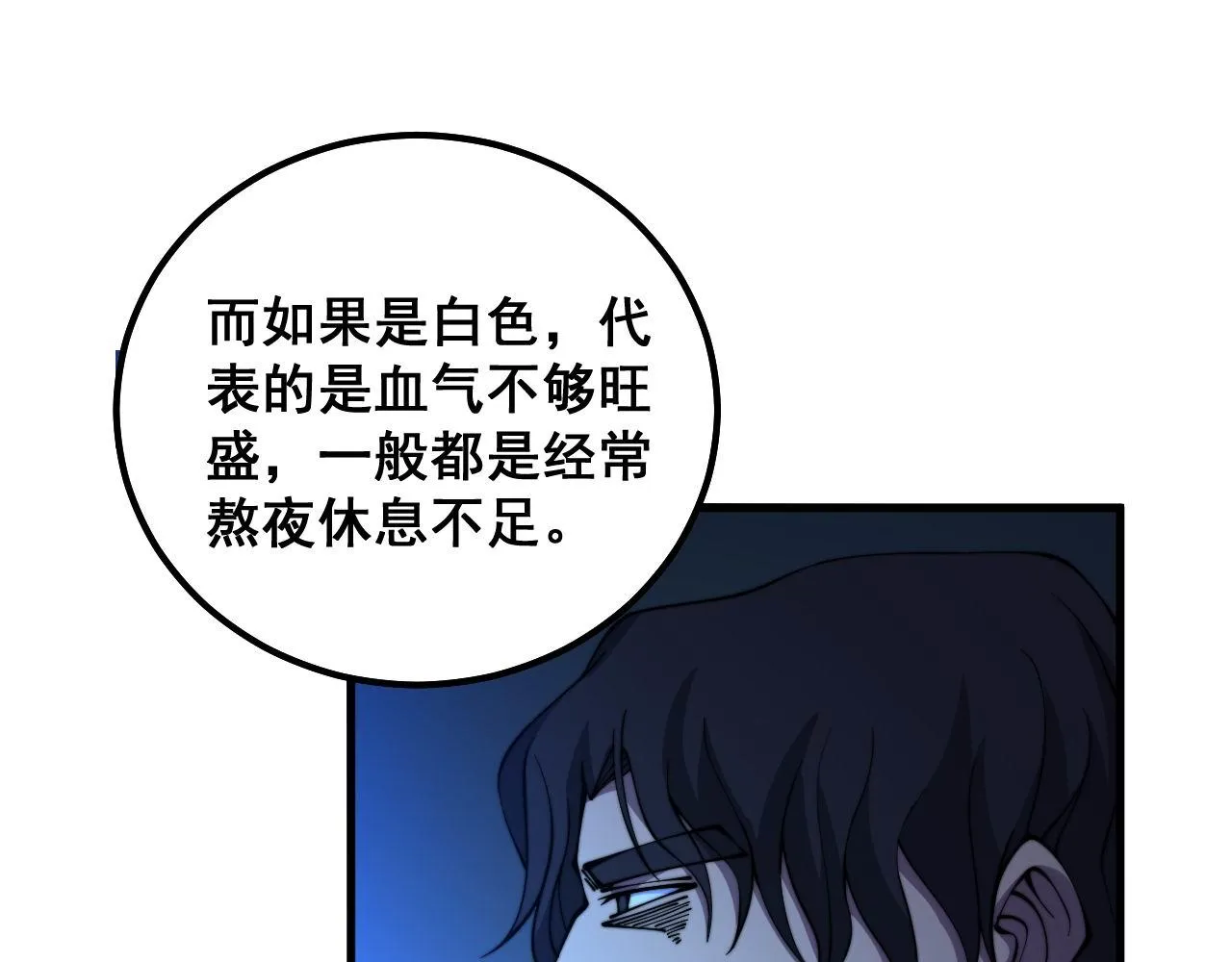 第332话 观面相病 第22页