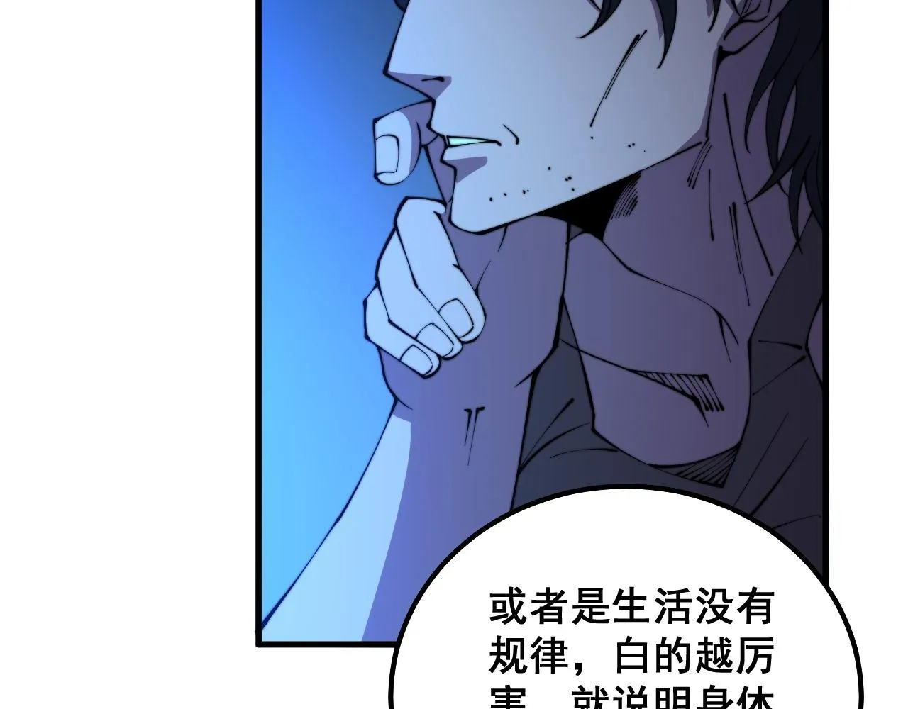 第332话 观面相病 第23页