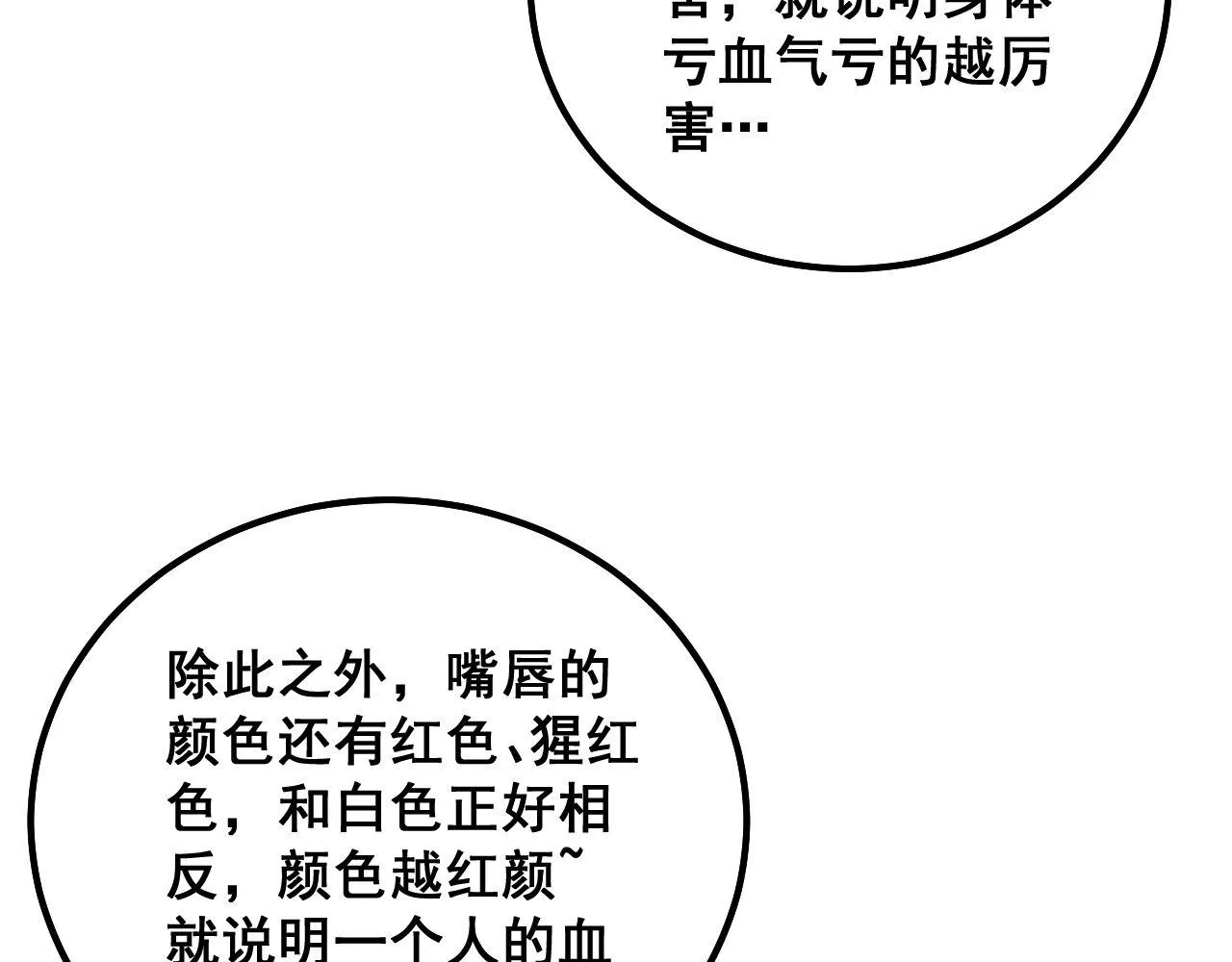 第332话 观面相病 第24页