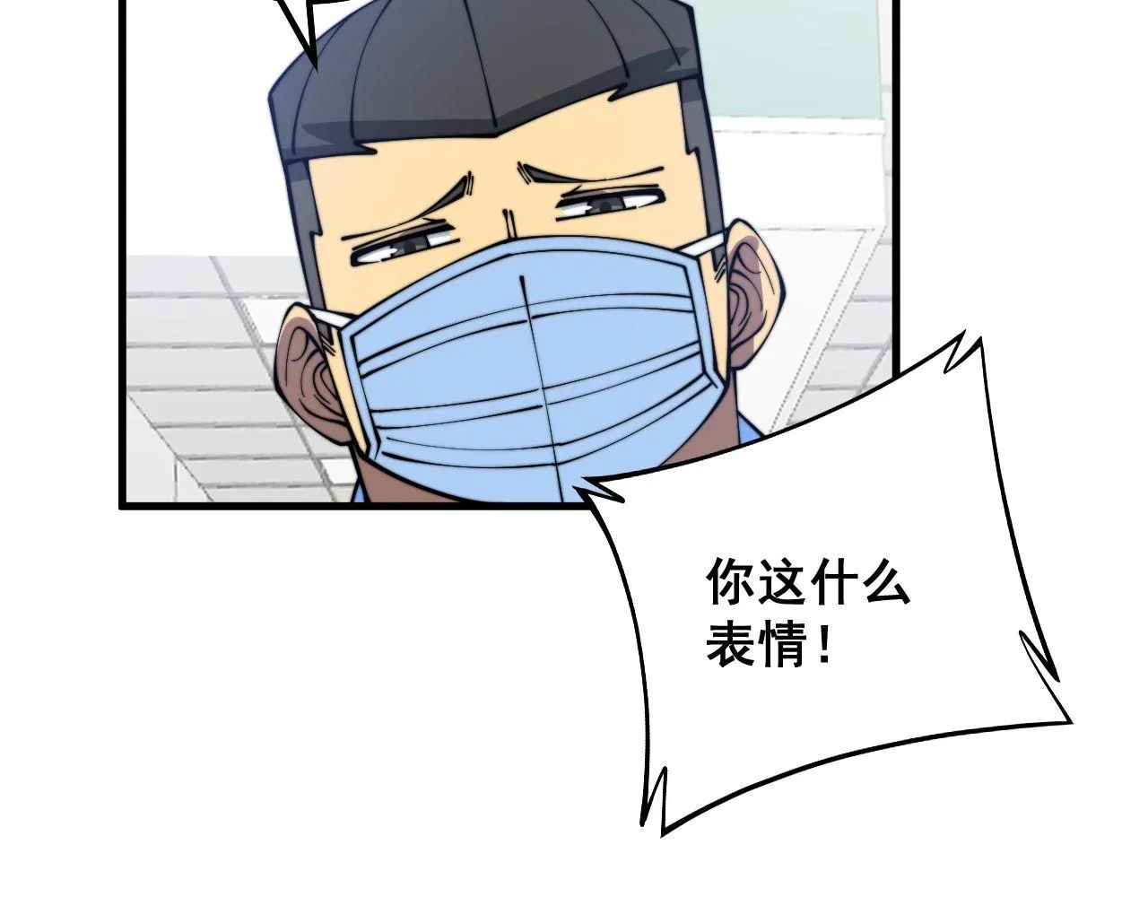 第332话 观面相病 第30页