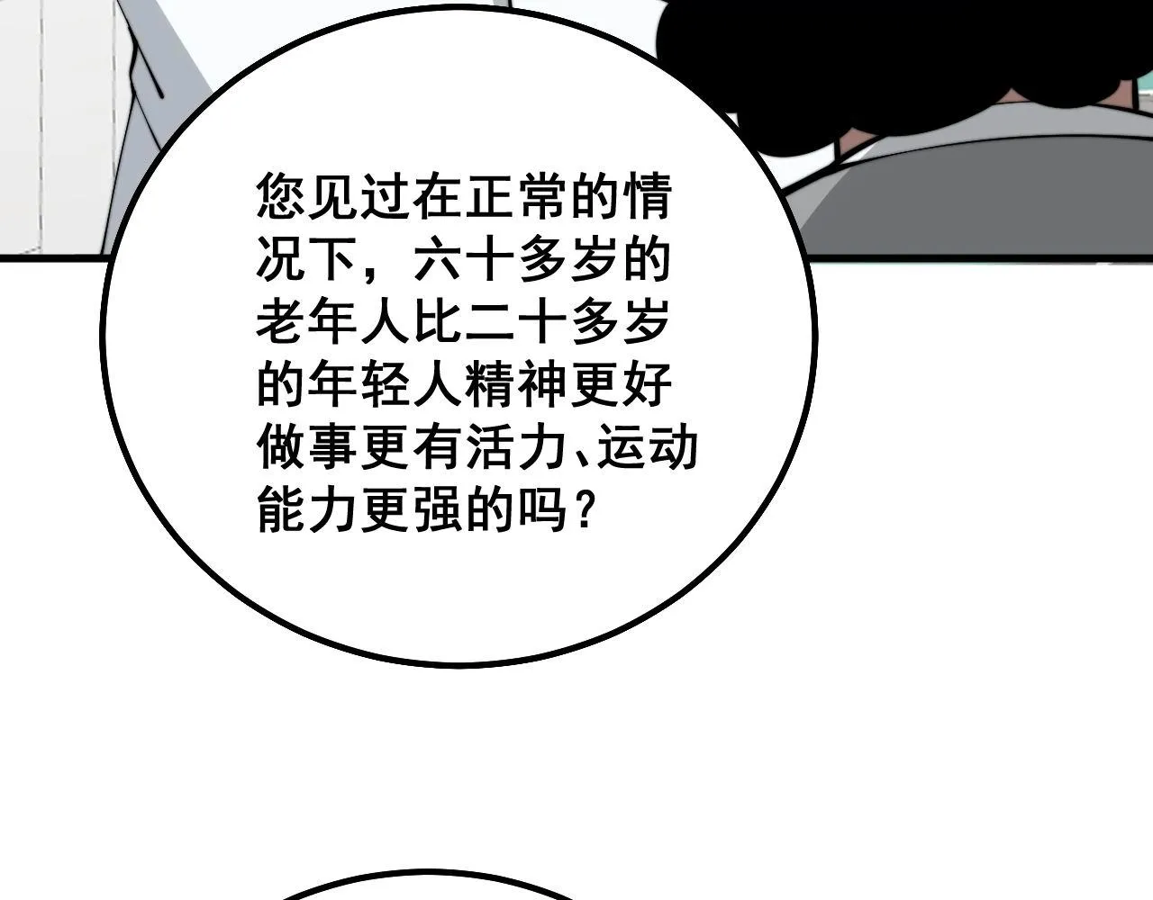 第332话 观面相病 第33页
