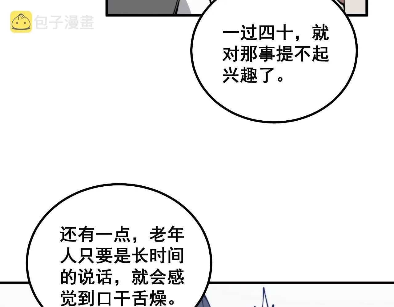 第332话 观面相病 第35页