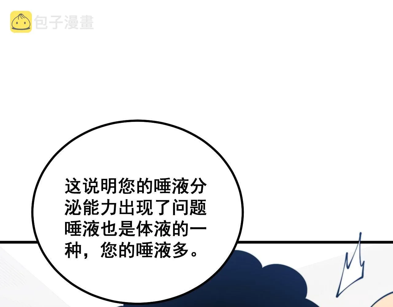 第332话 观面相病 第38页