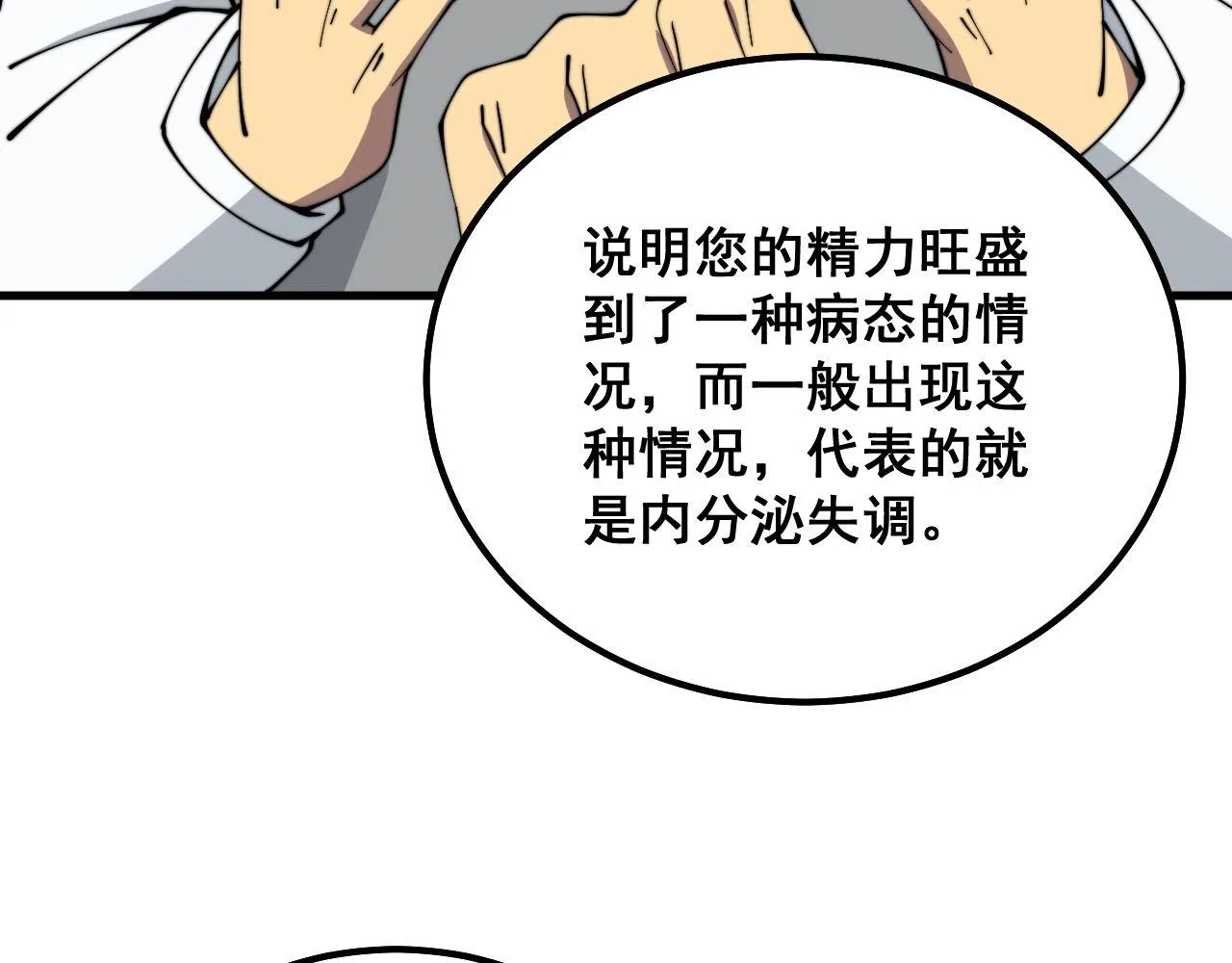 第332话 观面相病 第40页