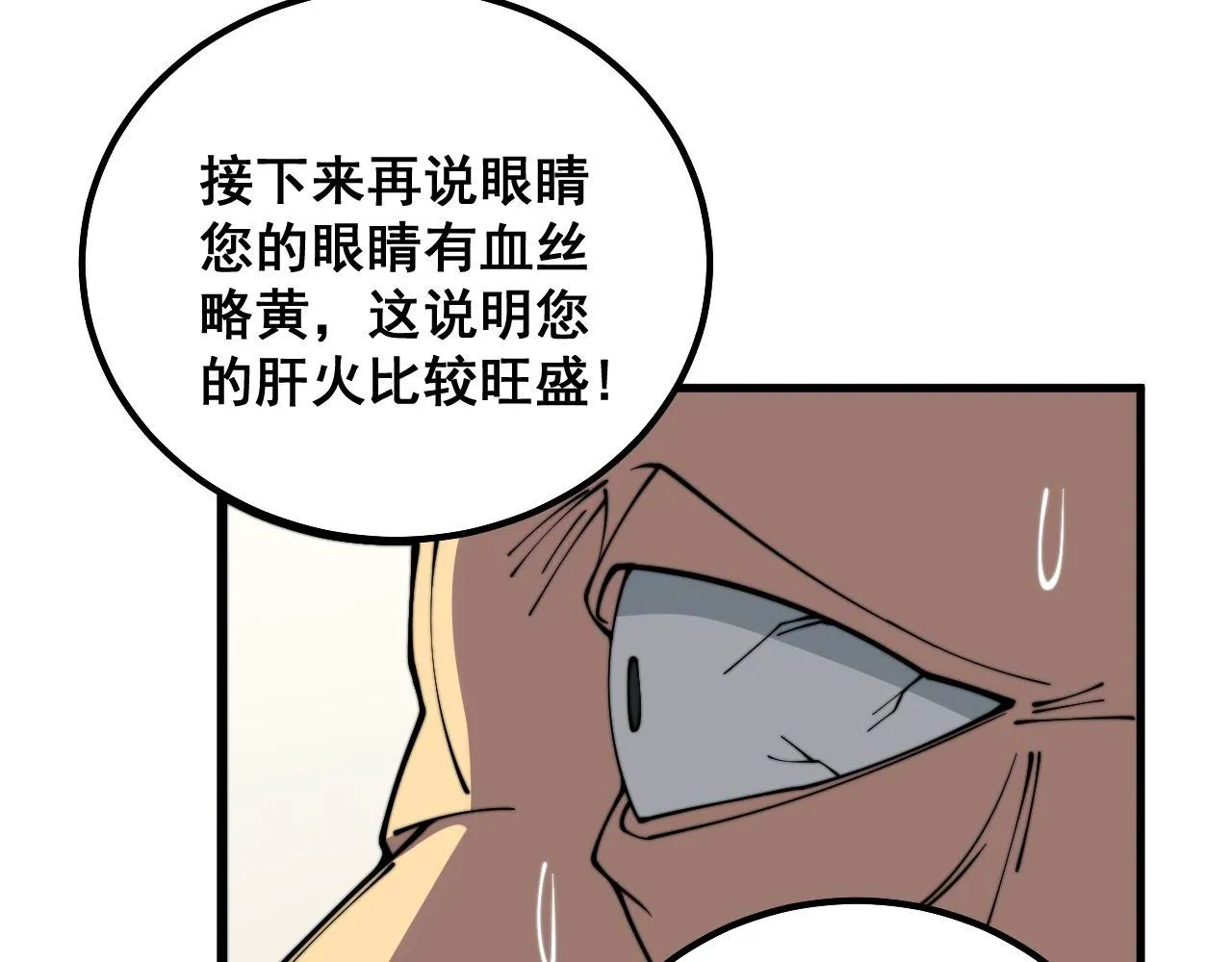 第332话 观面相病 第41页