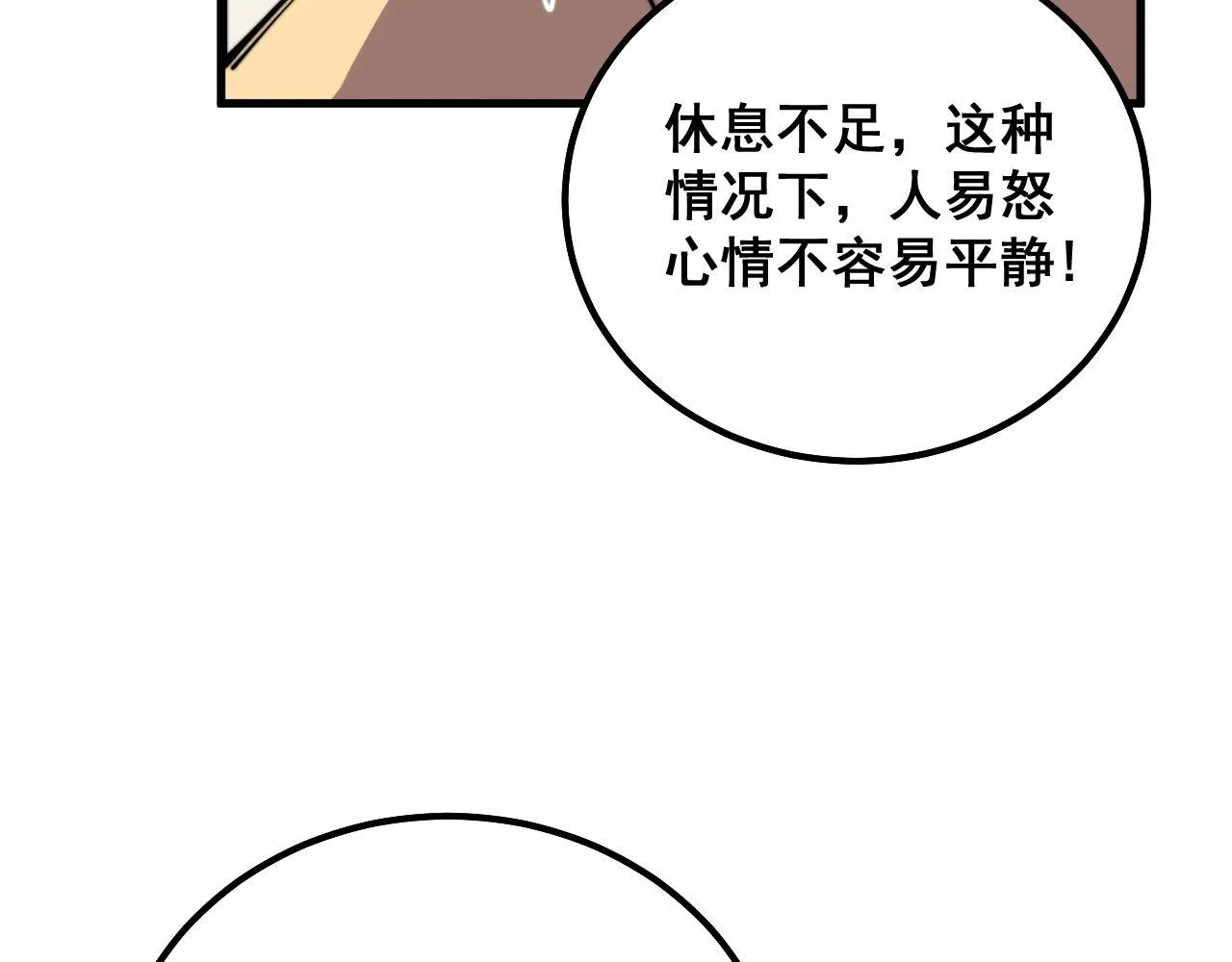 第332话 观面相病 第42页
