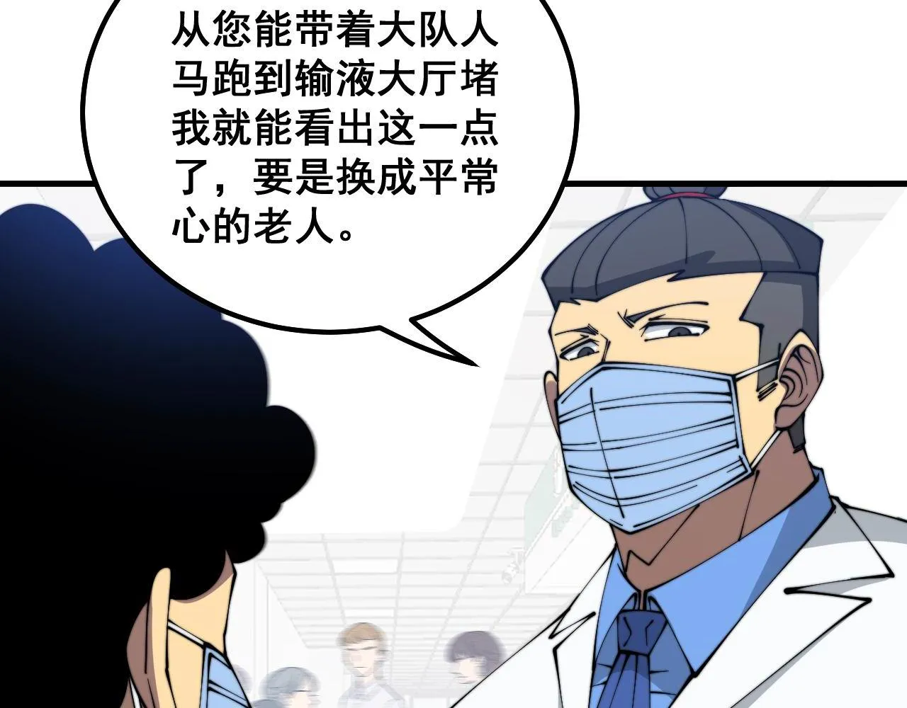 第332话 观面相病 第43页