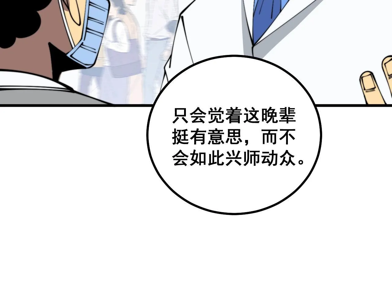 第332话 观面相病 第44页