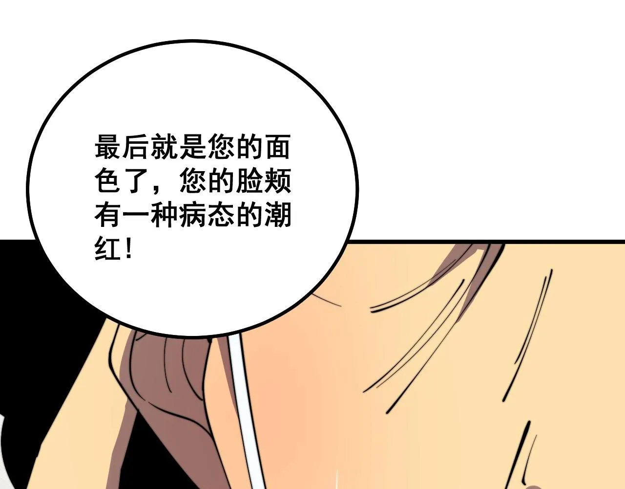 第332话 观面相病 第45页