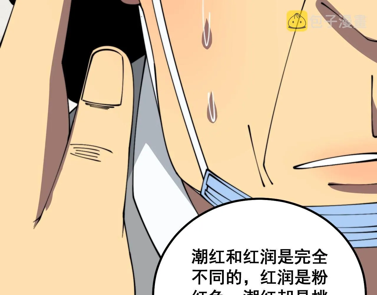 第332话 观面相病 第46页