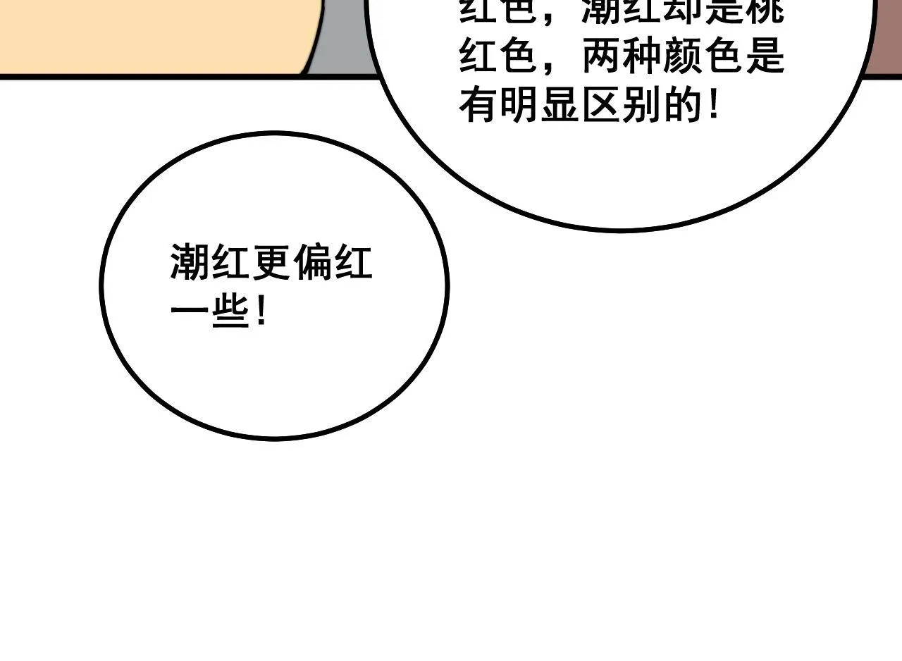 第332话 观面相病 第47页