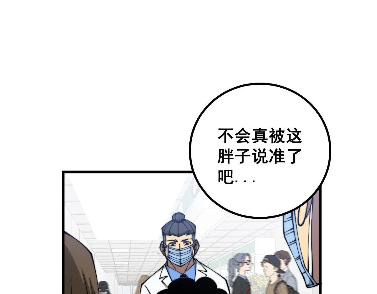 第332话 观面相病 第48页