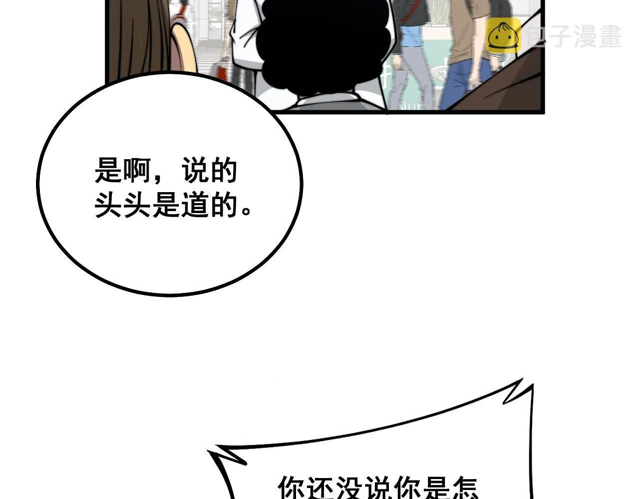 第332话 观面相病 第49页