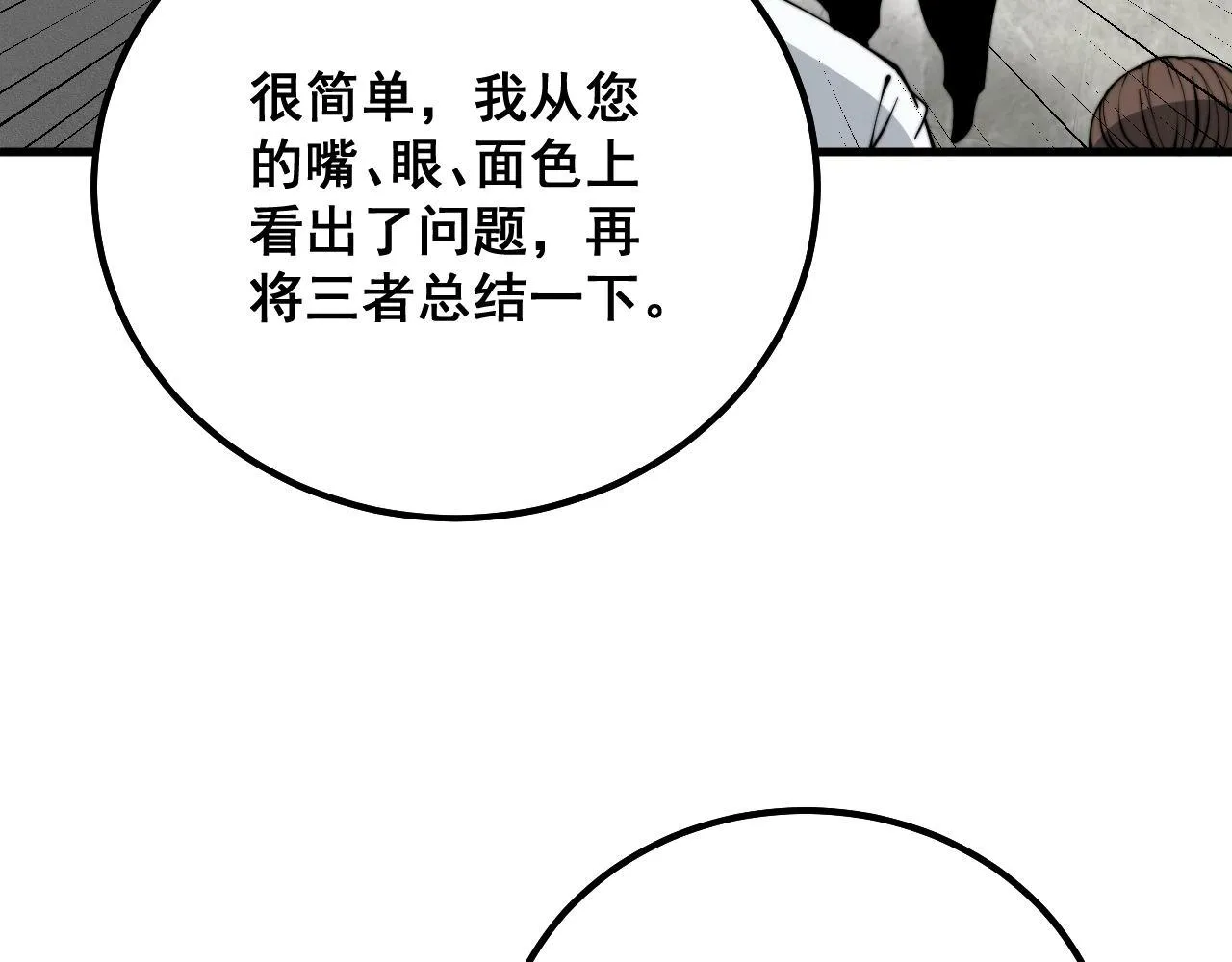 第332话 观面相病 第51页