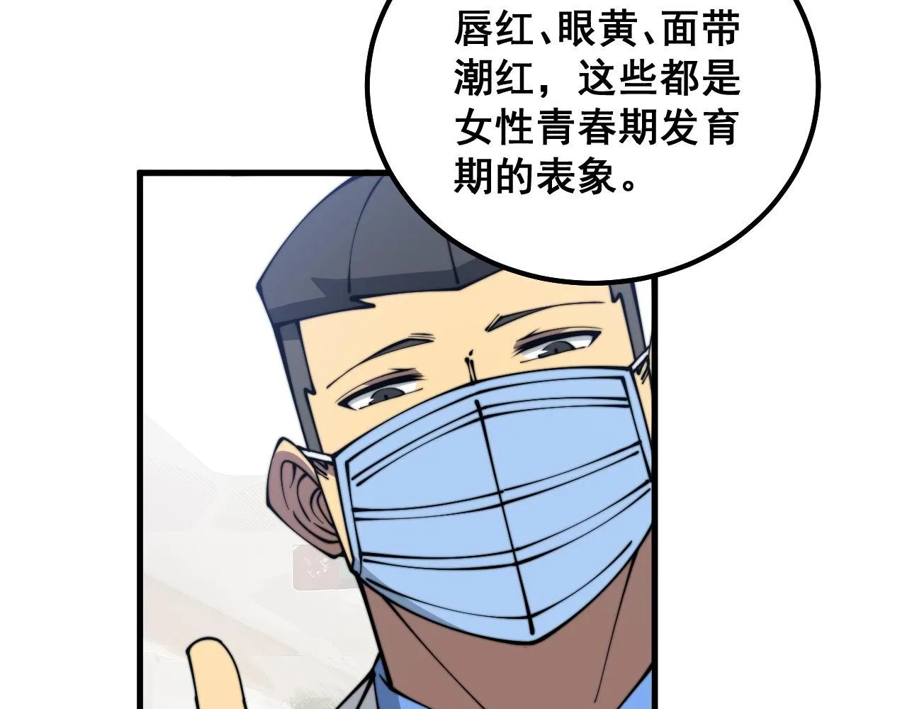 第332话 观面相病 第52页