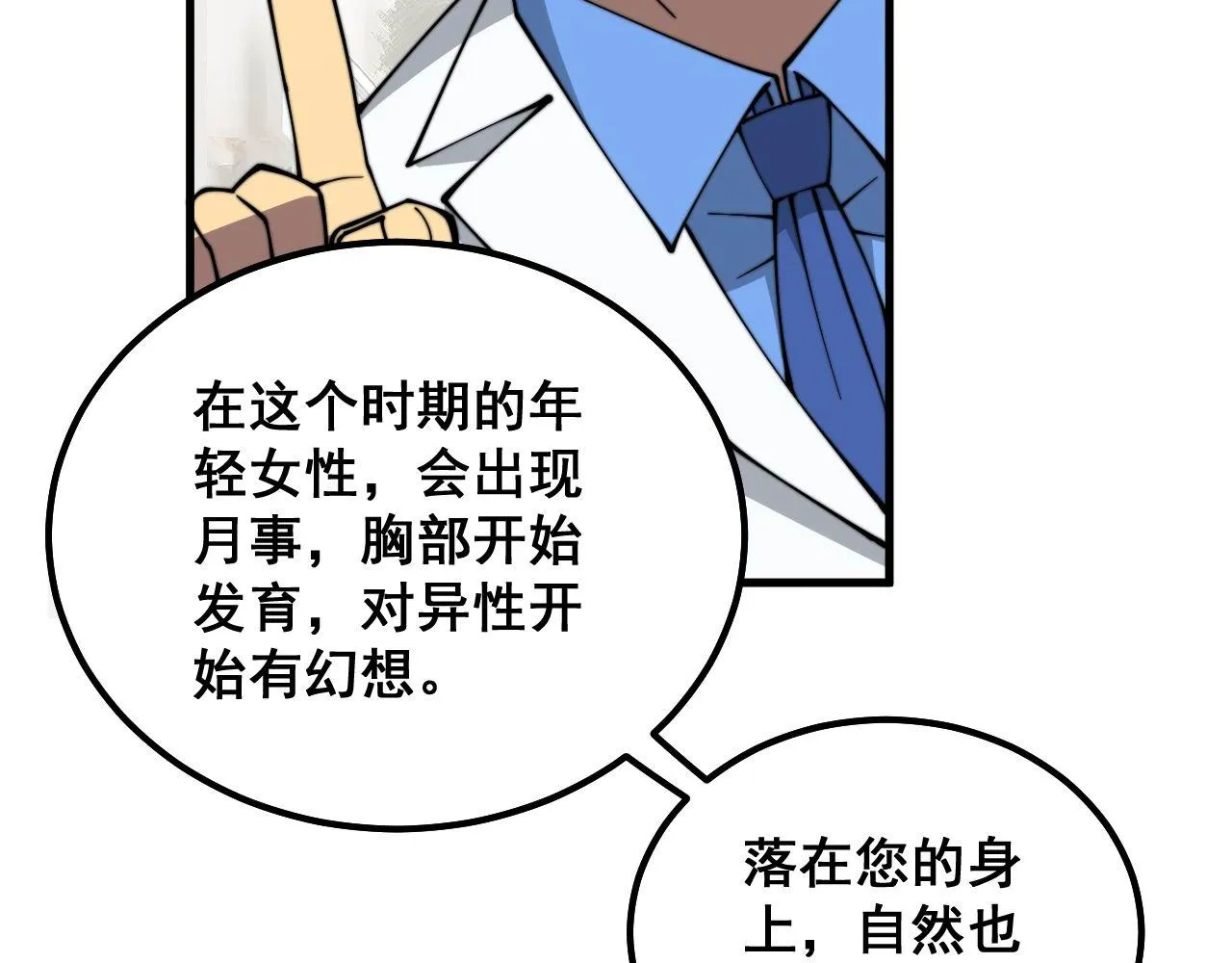 第332话 观面相病 第53页